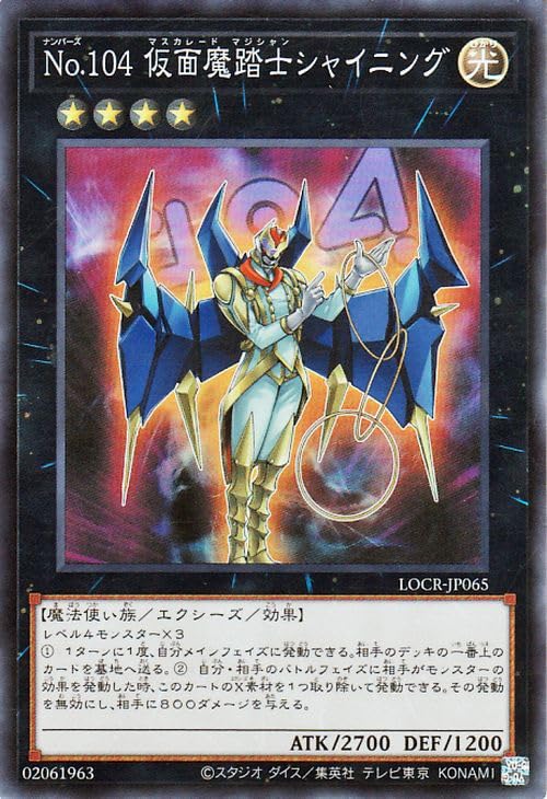 Amazon.co.jp: 遊戯王カード No．104 仮面魔踏士シャイニング